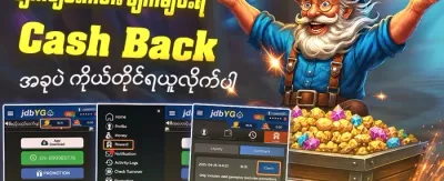 နေ့စဉ် ငွေဖြည့် ဘောနပ်စ် promotion