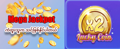 နေ့စဉ်ဂျက်ပေါ့တ် အနိုင်ရယူပါ