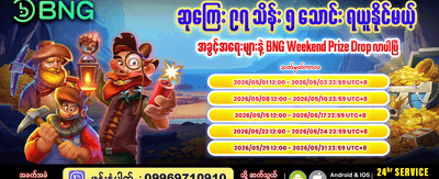 ပိတ်ရက်အထူးဘောနပ်စ် ရယူပါ